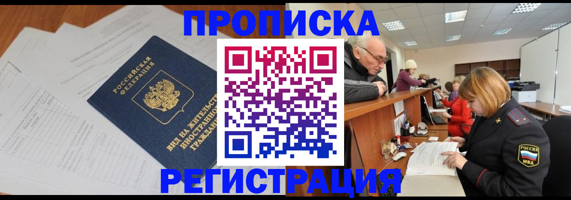 прописка иностранных граждан в Осташкове