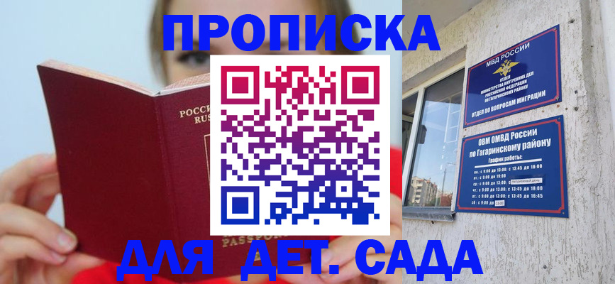 регистрация для дет. сада в Осташкове