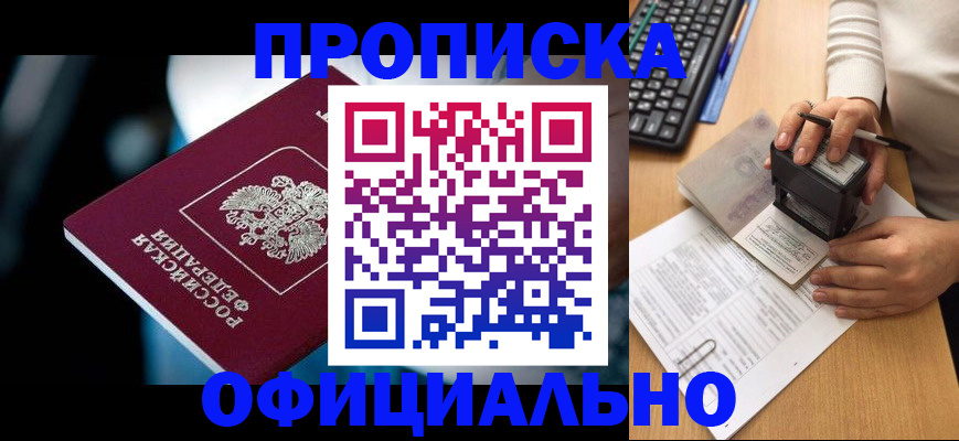 прописка штамп в Осташкове